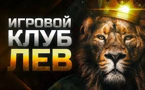 LEV Casino — комплексный опыт онлайн-игр LEV Casino — комплексный опыт онлайн-игр